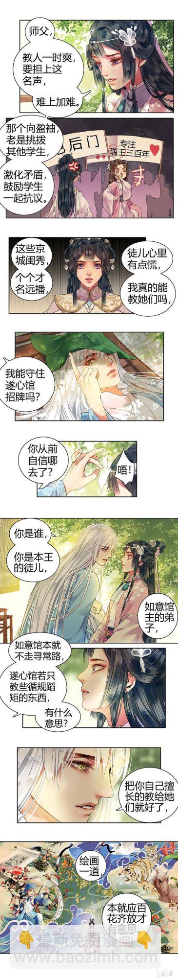 103 师傅我要包装你-第91话