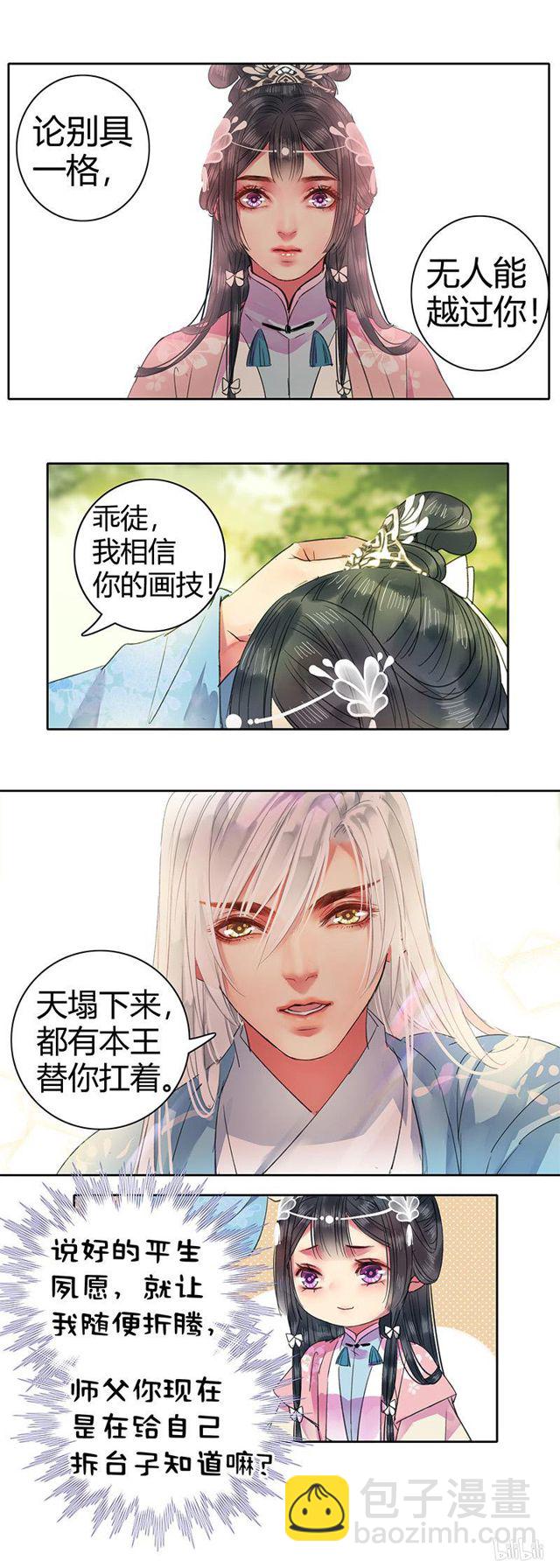 103 师傅我要包装你-第91话