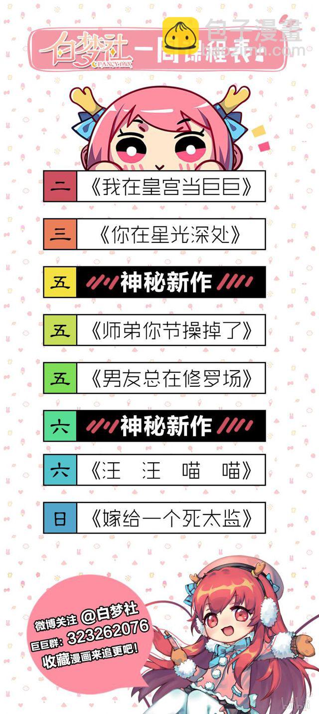 103 师傅我要包装你-第91话