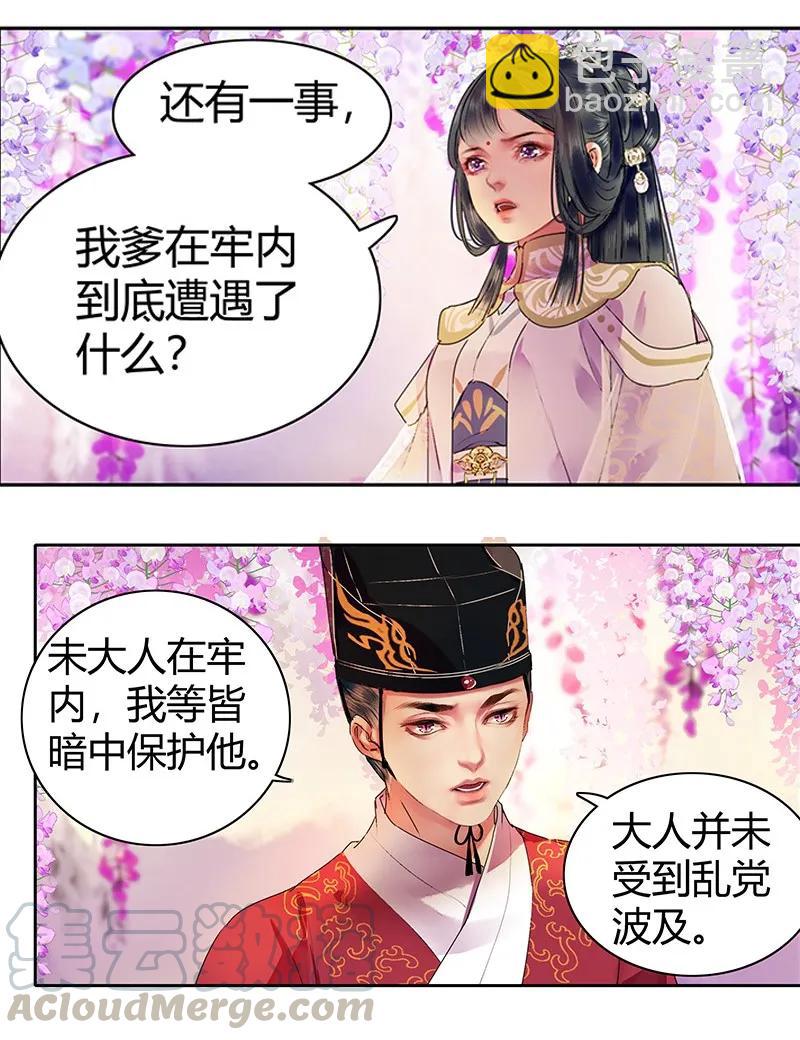 117 我才不要承你情-第107话