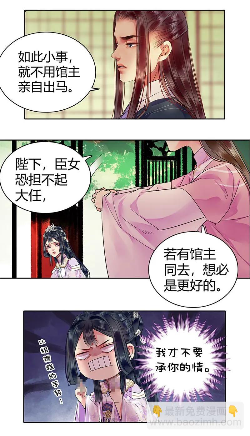 117 我才不要承你情-第107话