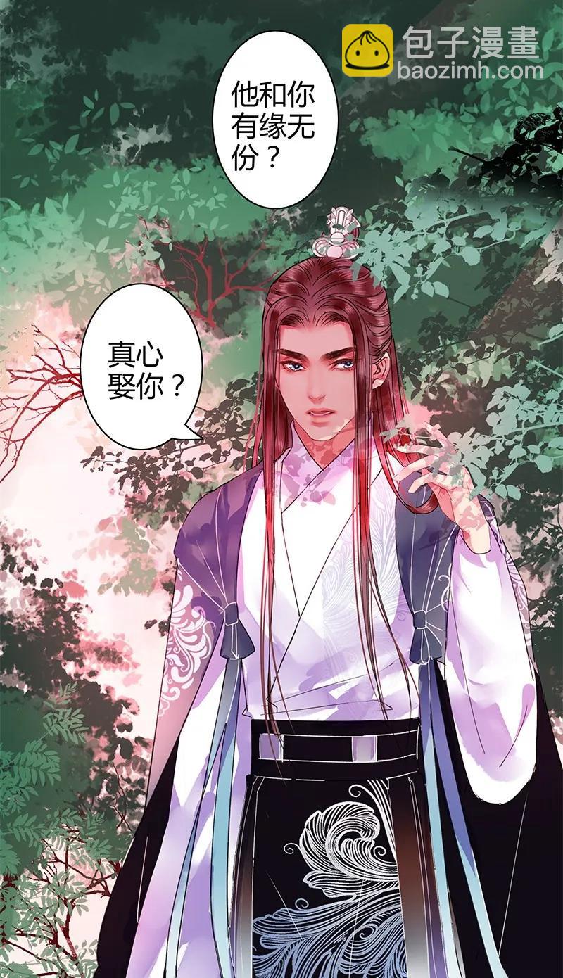 121 公子和你无缘分-第111话