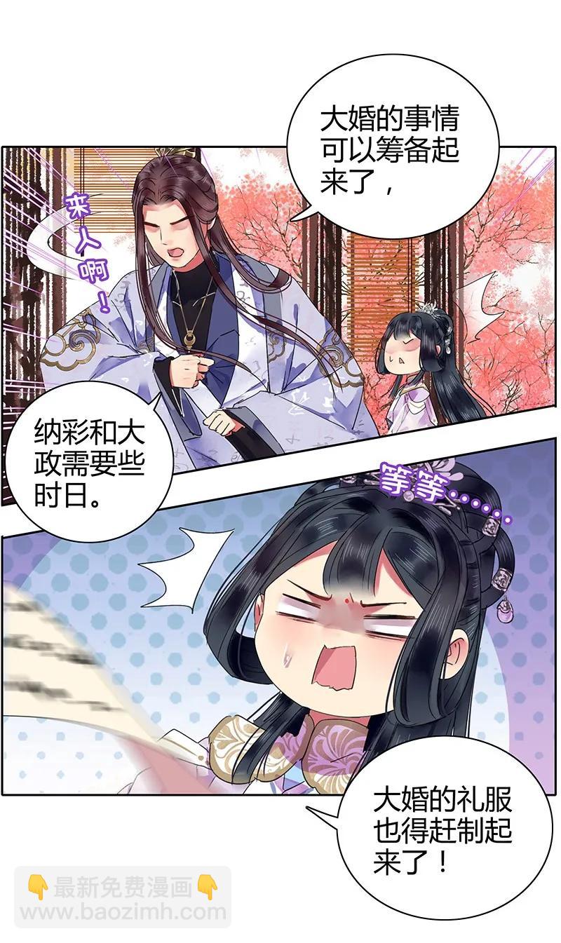 127 皇帝这次很着急-第117话