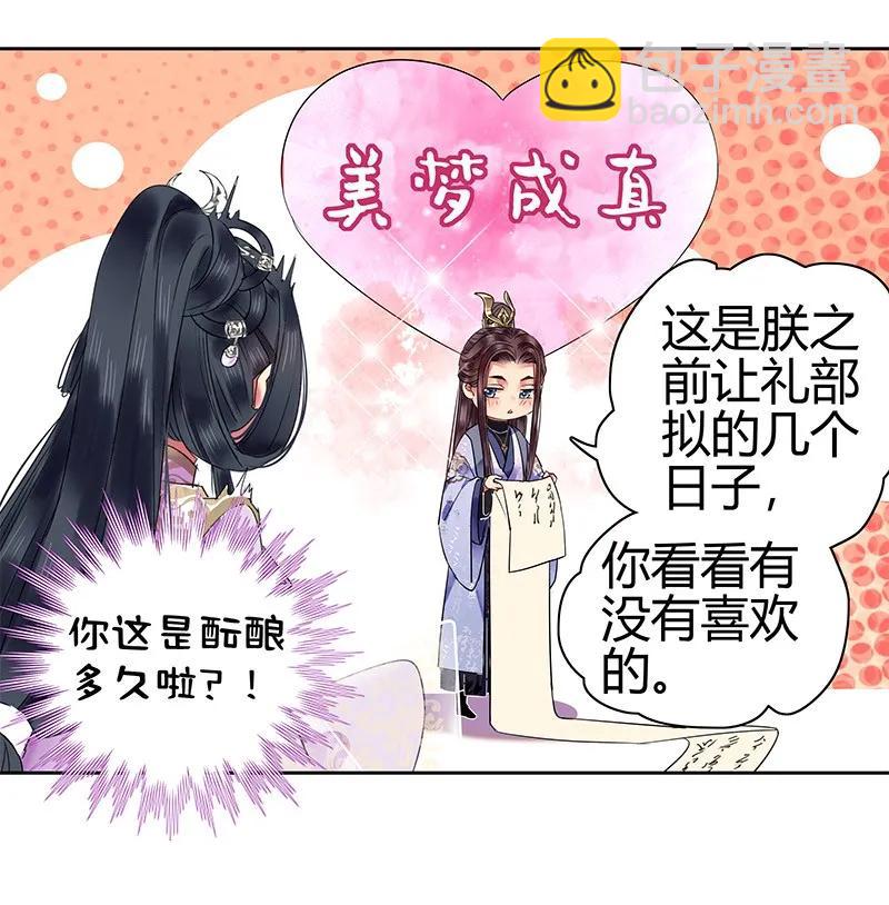 127 皇帝这次很着急-第117话