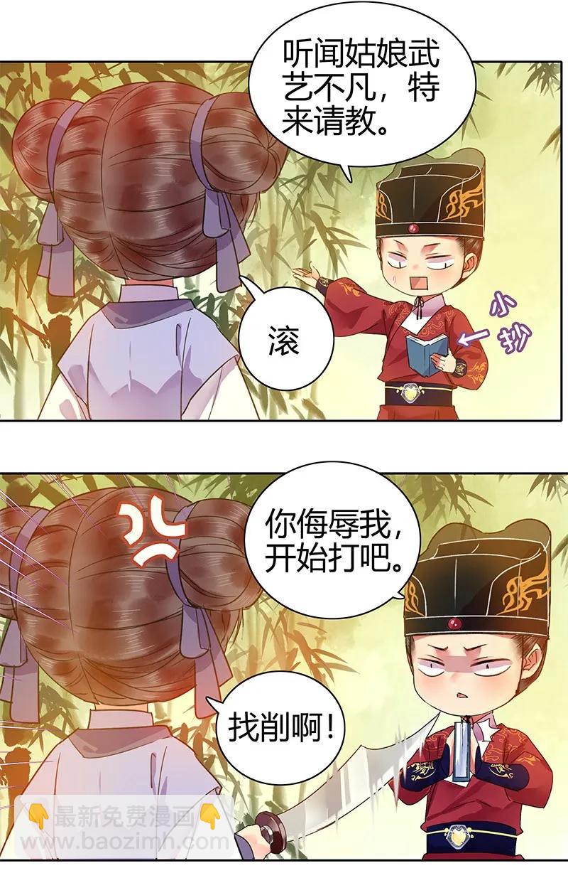 129 姑娘你侮辱了我-第119话