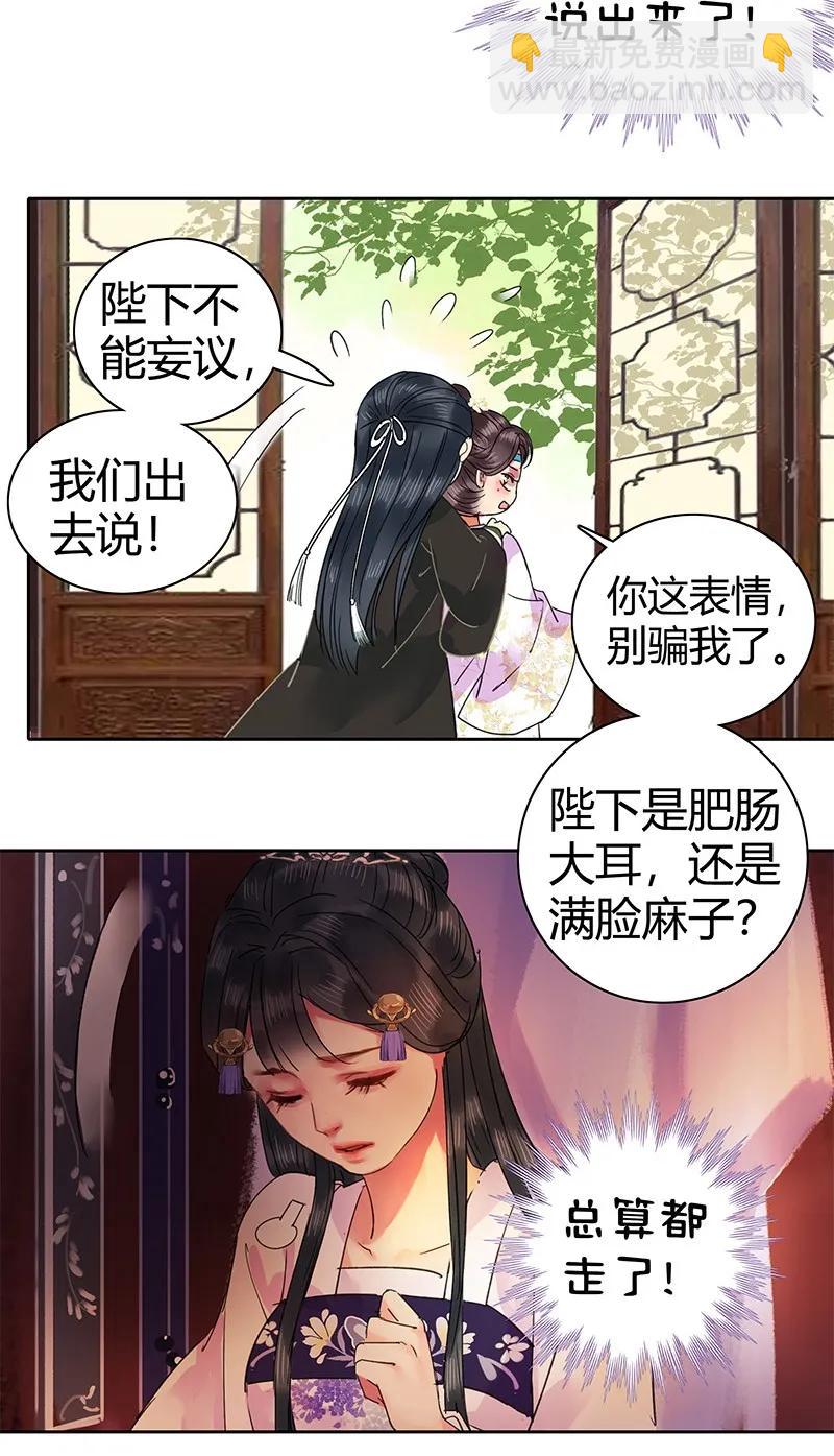 133 兴师动众抓采花-第123话