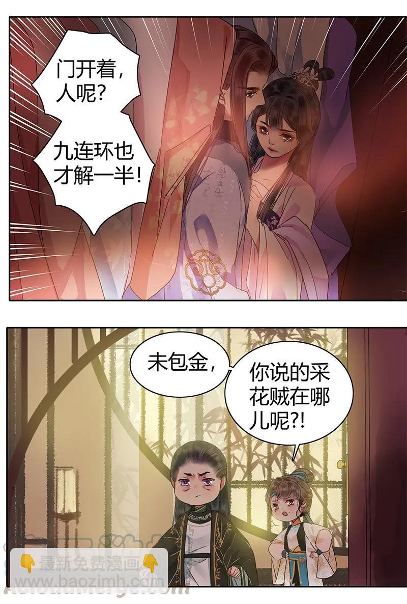 133 兴师动众抓采花-第123话