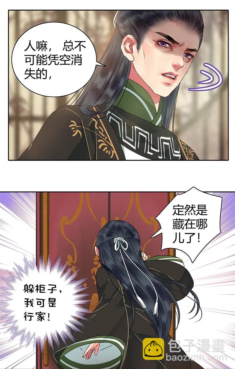 133 兴师动众抓采花-第123话