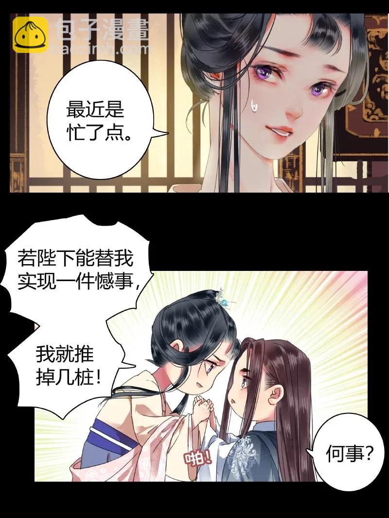 143 由朕来描绘皇后-第133话