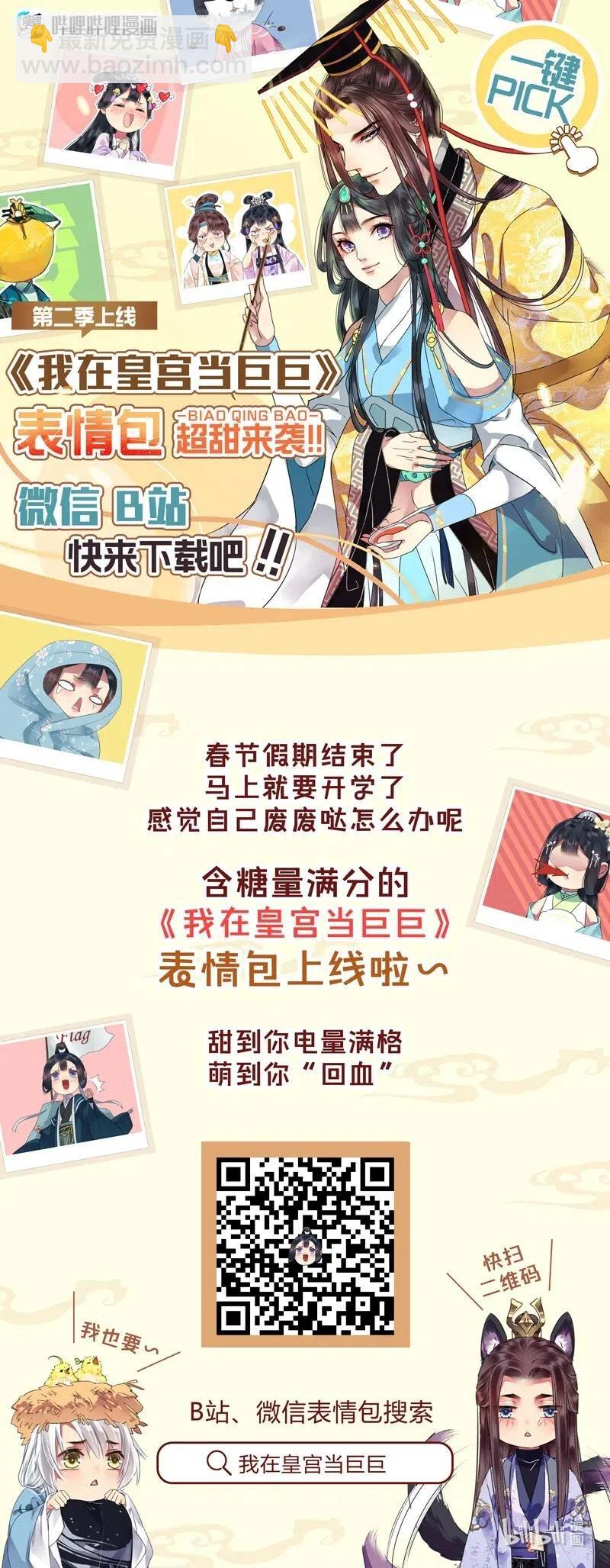 143 由朕来描绘皇后-第133话