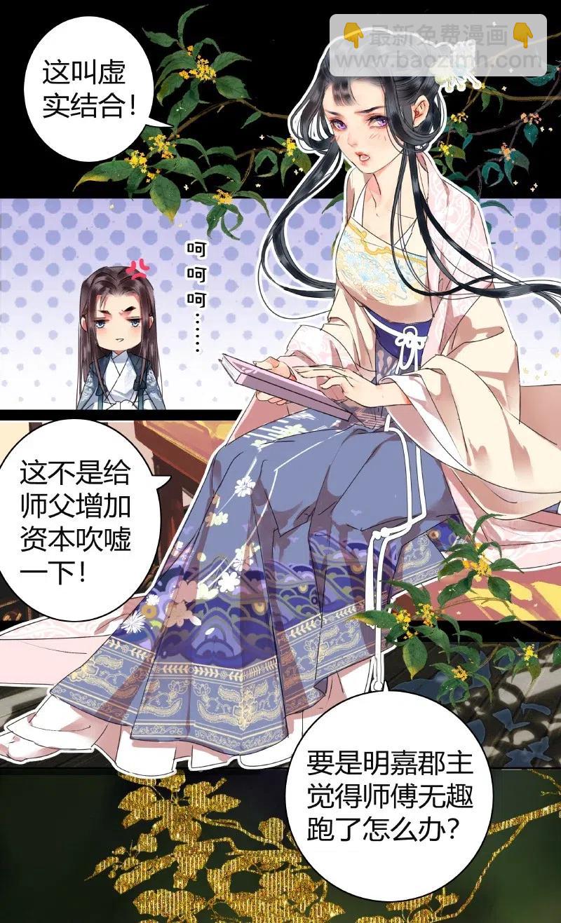 143 由朕来描绘皇后-第133话