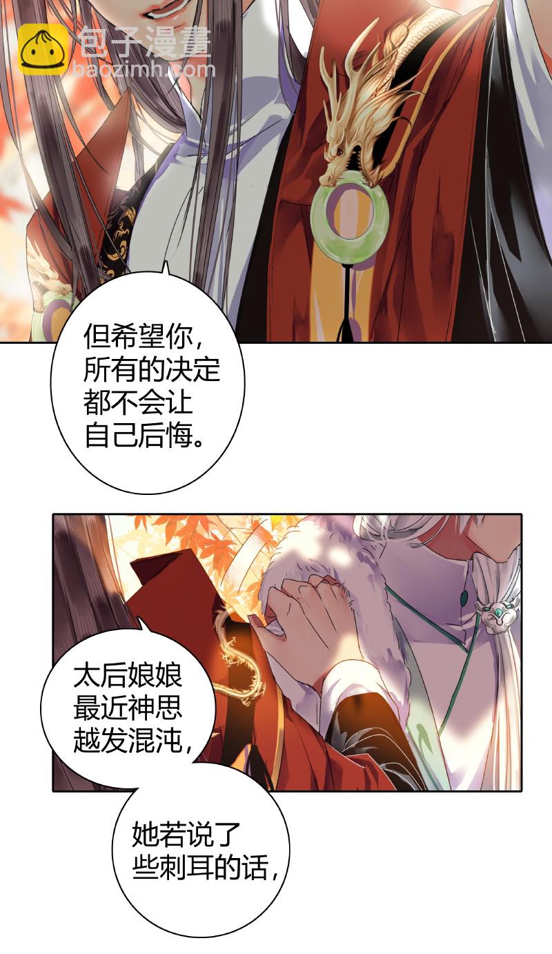 144 怎么会不放心上-第135话