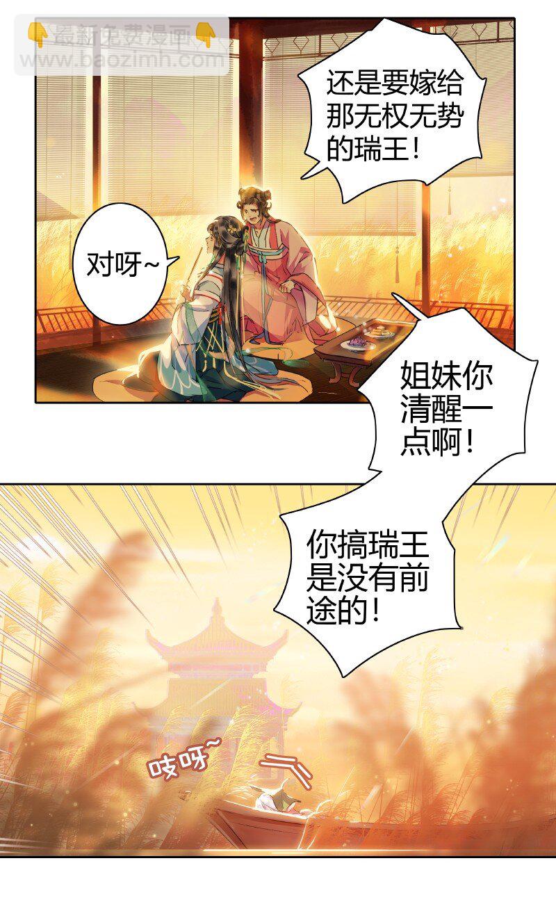 146 病弱娇美好推到-第137话