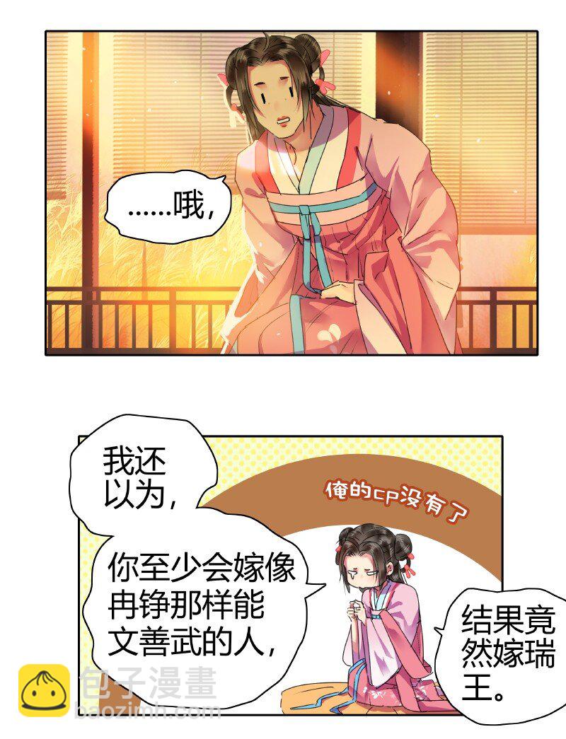 146 病弱娇美好推到-第137话