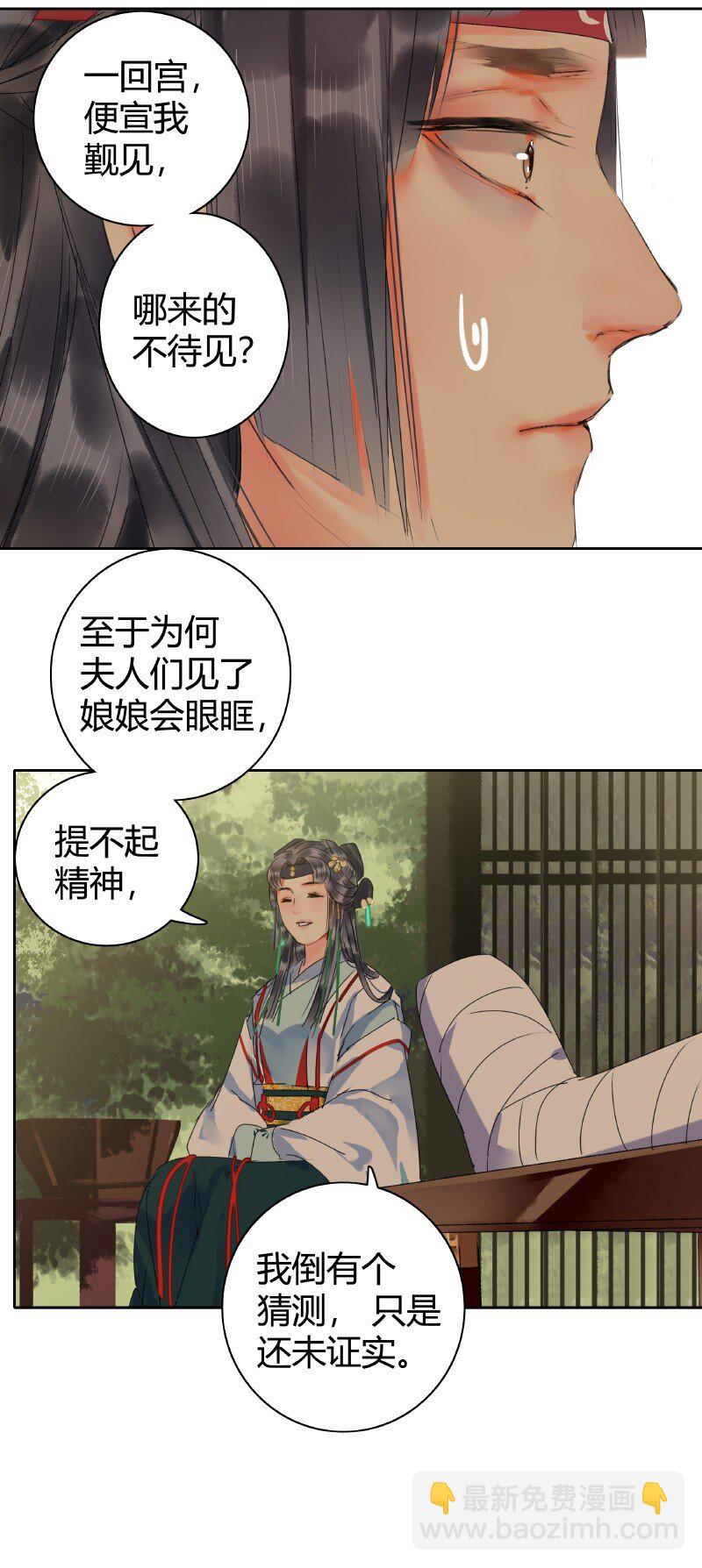 148 瑞王返家添嫁妆-第139话