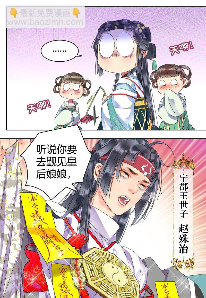 148 瑞王返家添嫁妆-第139话