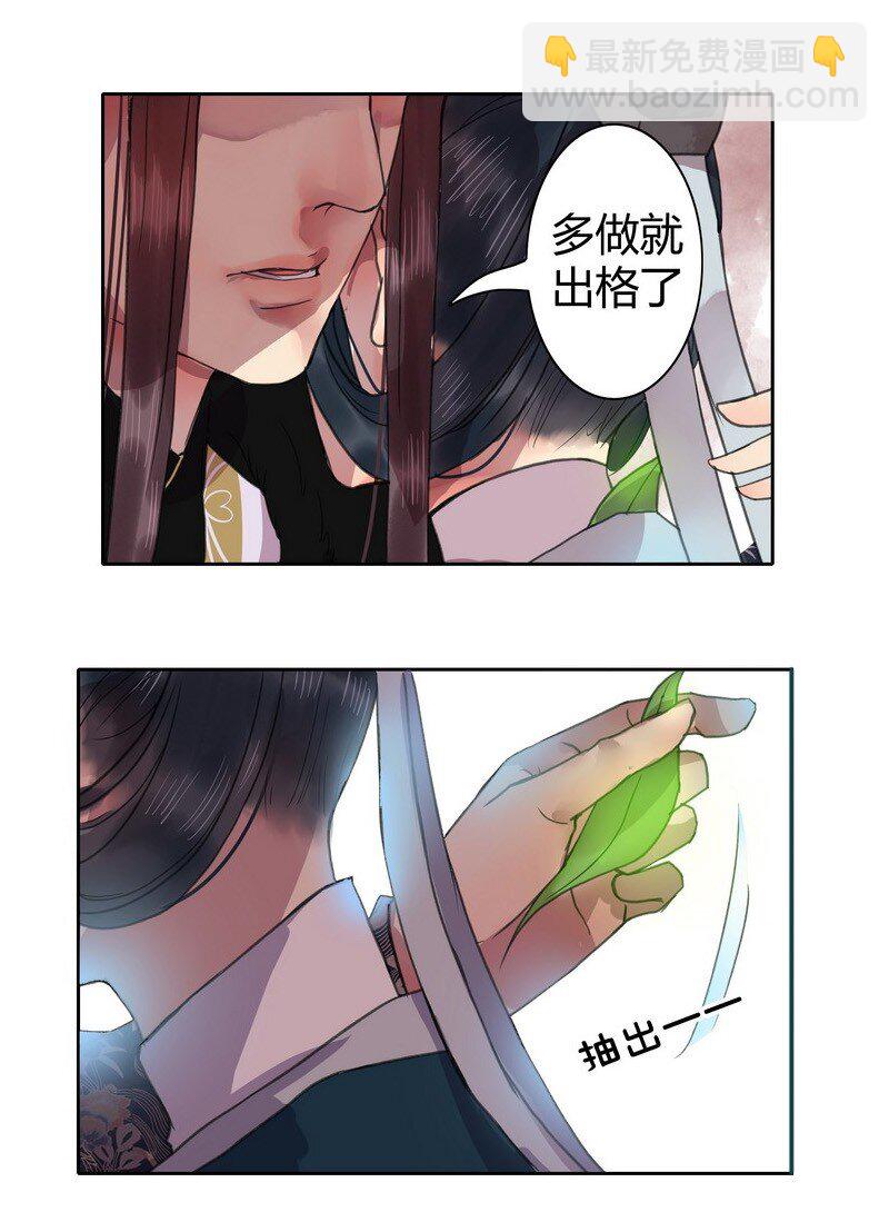 013 陛下竟然知道了-第17话