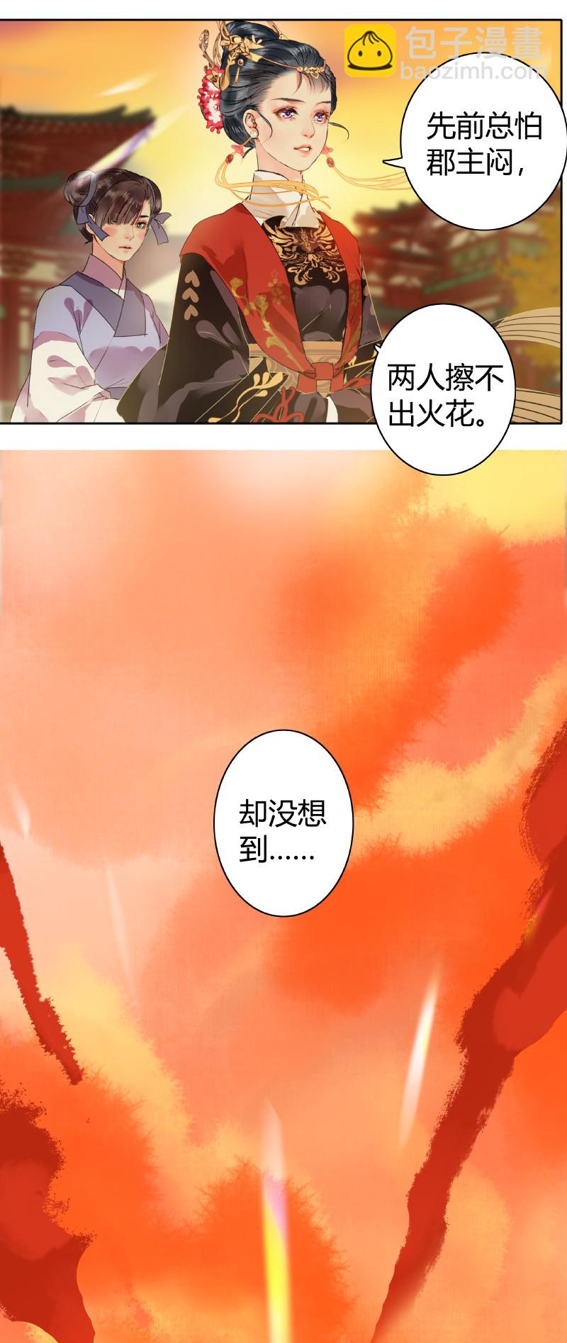 150 不愧是我小娇夫-第141话