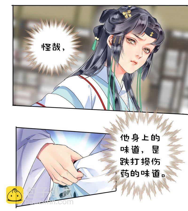 156 身弱娇娇不盈握-第147话