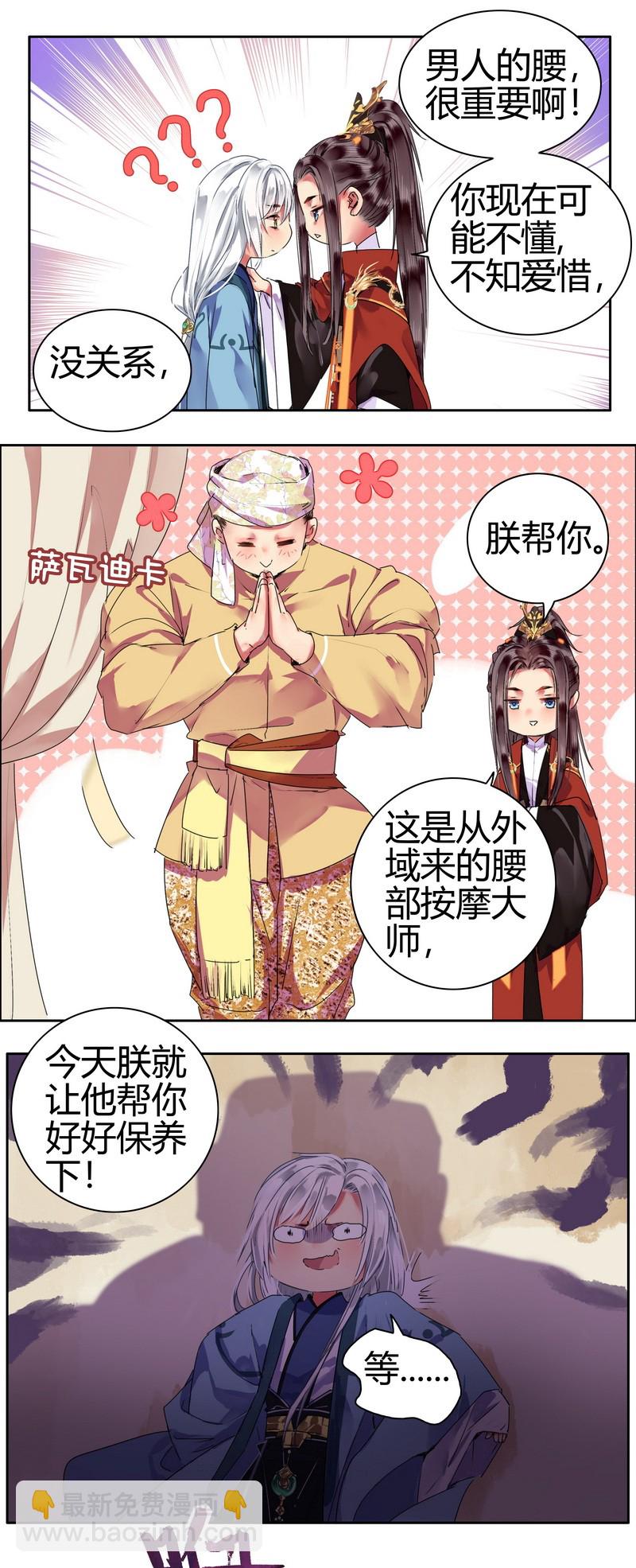 160 男人的腰很重要-第151话