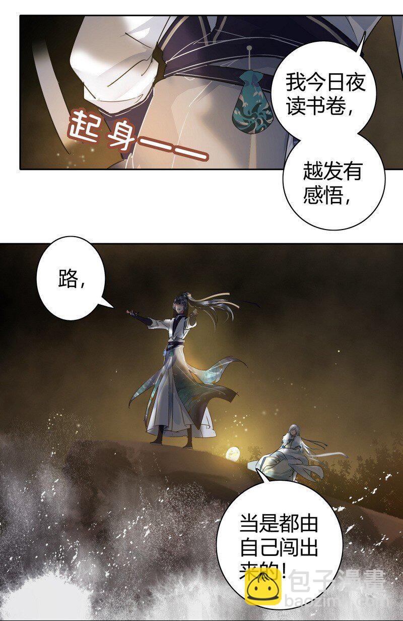 167 路是由自己闯的-第159话