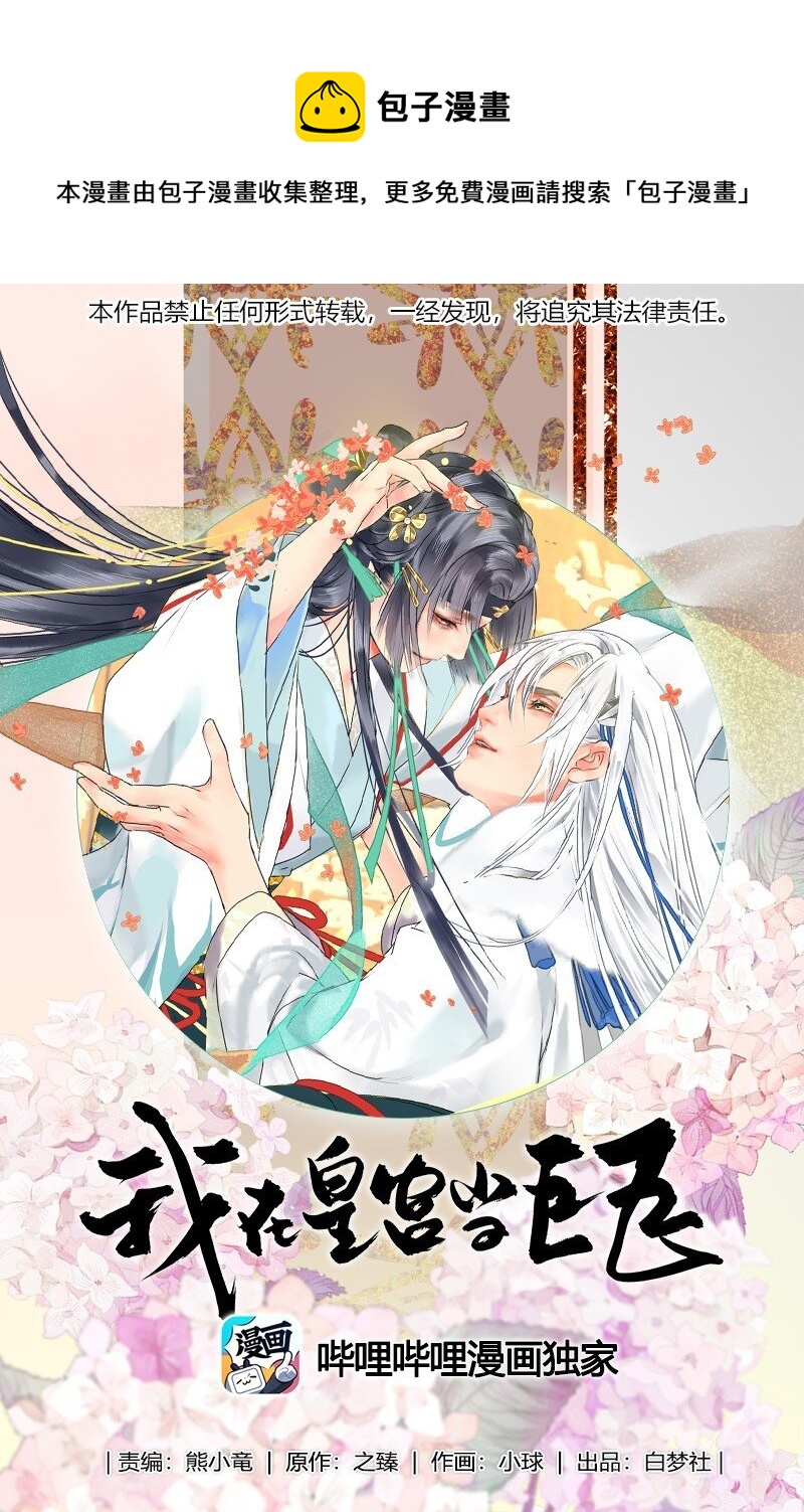 169 我本将心照明月-第161话