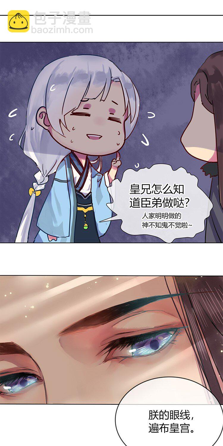 番外 瑞王就是不知错-第19话