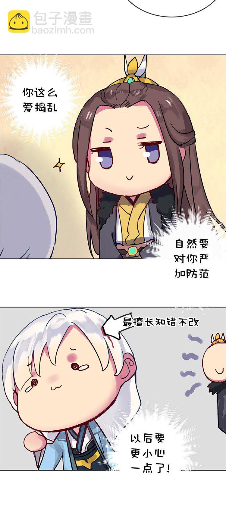 番外 瑞王就是不知错-第19话