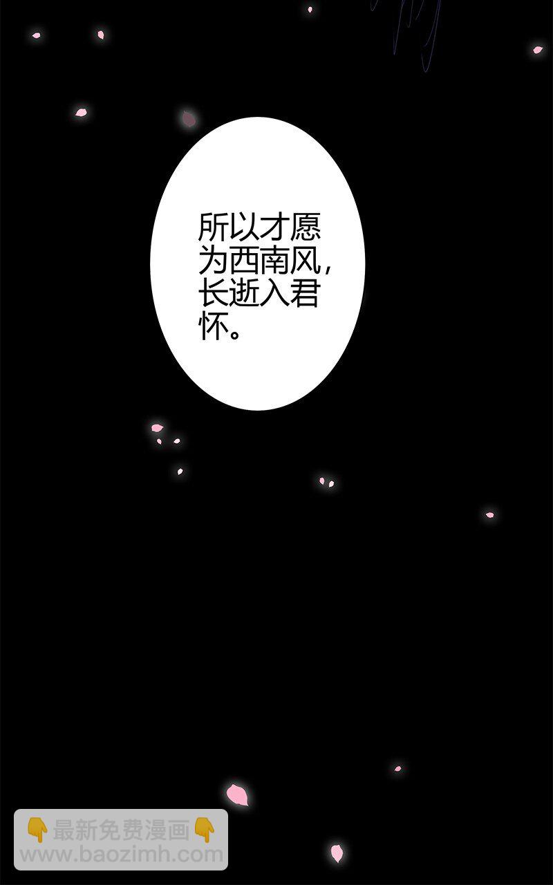 181 南风曾逝君入怀-第177话