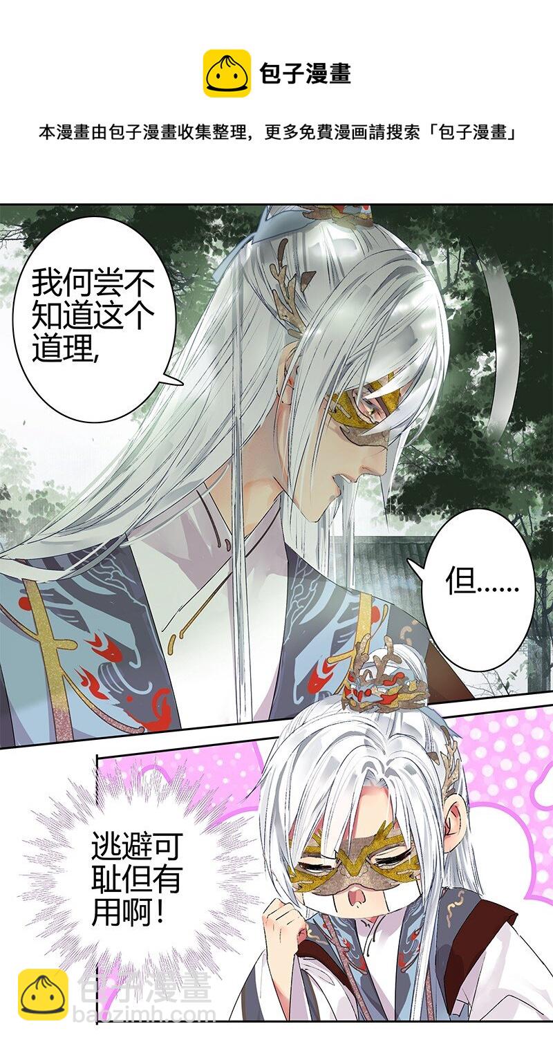 183 何尝不明白道理-第179话