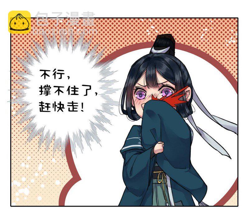 017 撑不住的就开溜-第23话