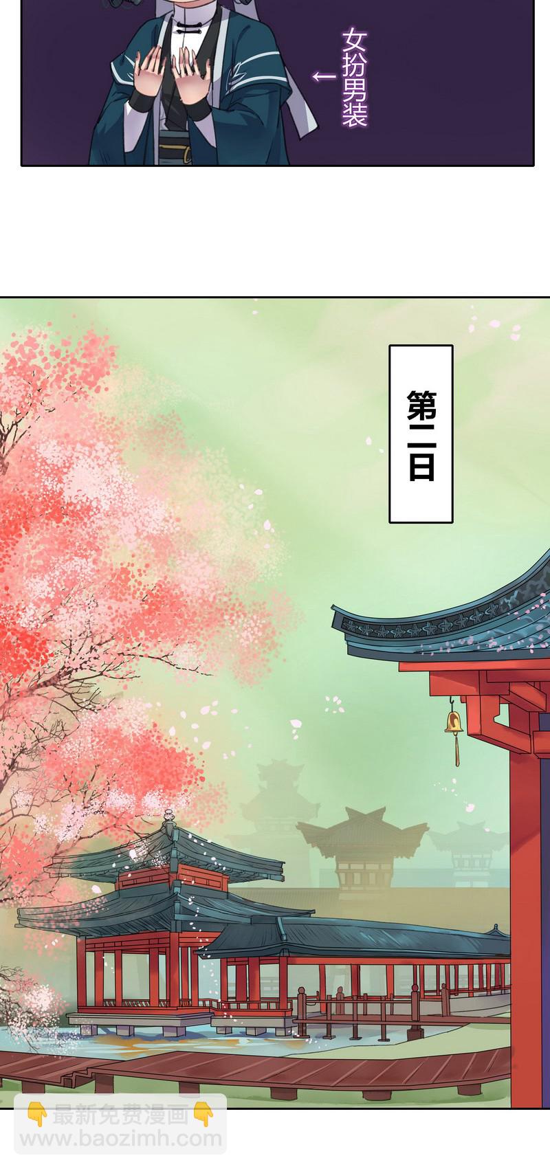 021 师傅陛下的关系-第27话