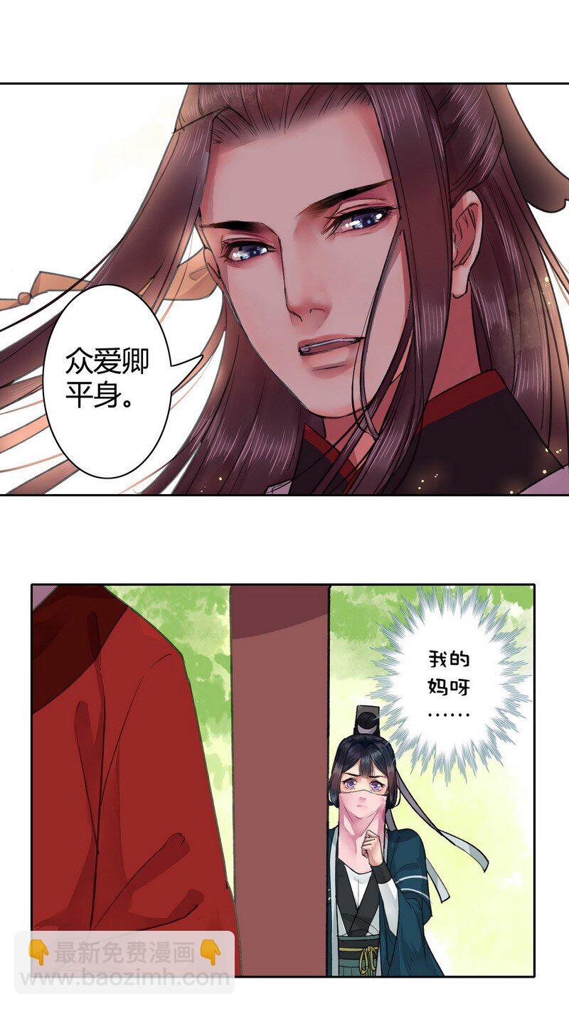 021 师傅陛下的关系-第27话