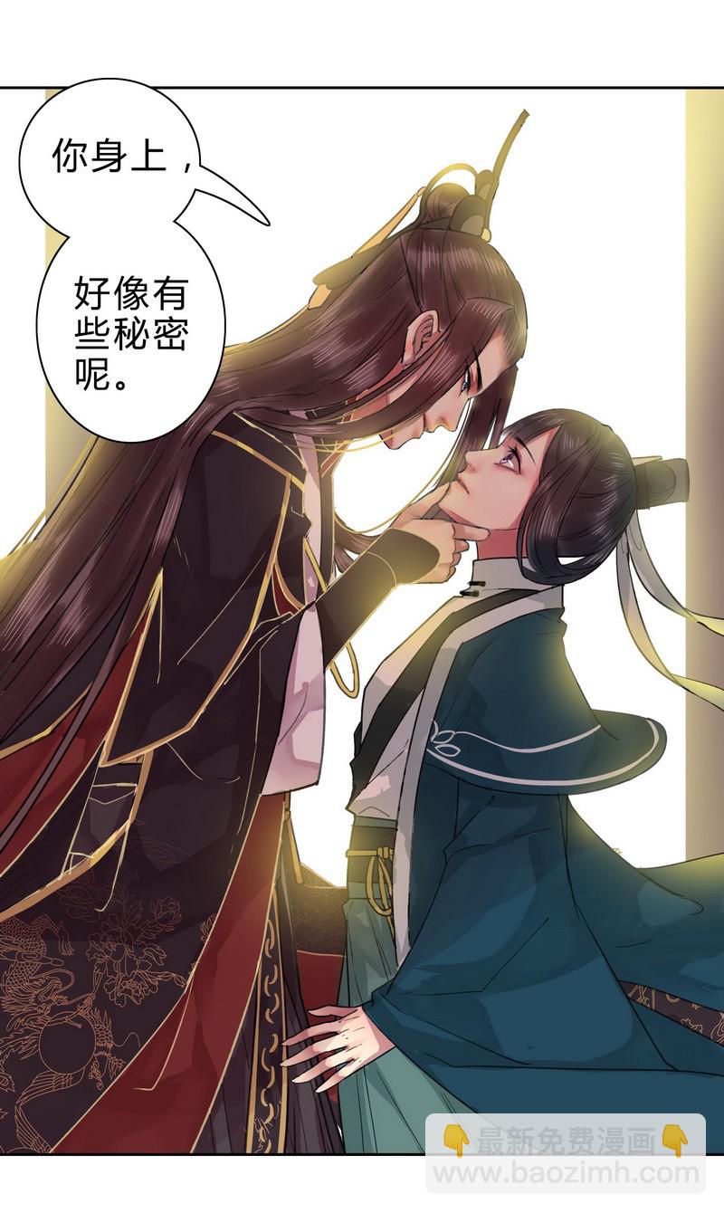 023 陛下不是自恋吧-第29话