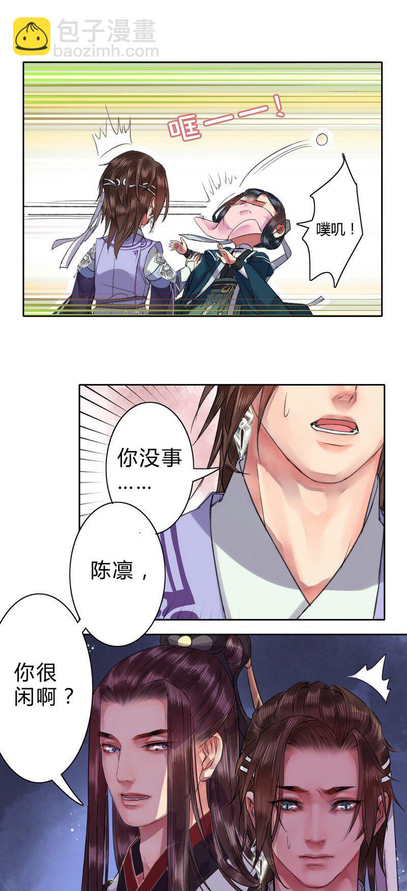 023 陛下不是自恋吧-第29话