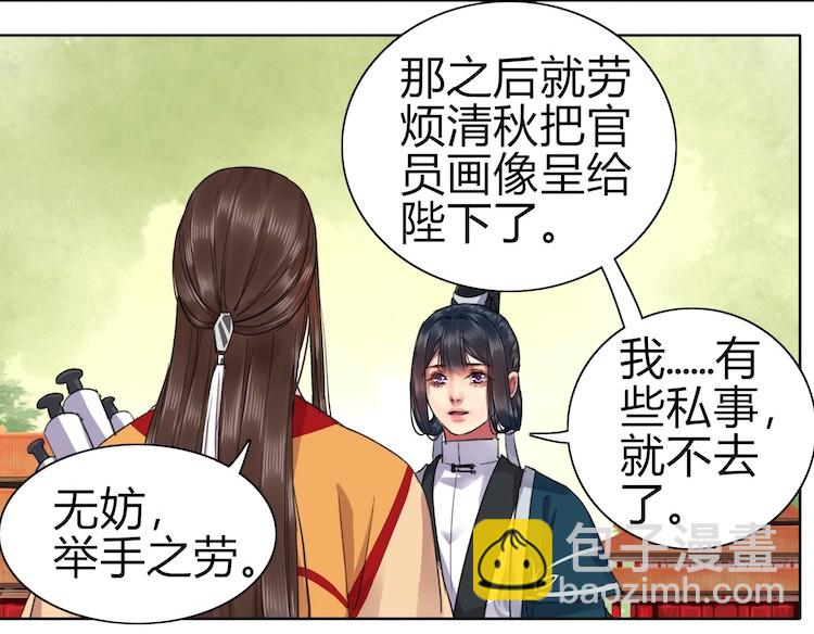 047 陛下要彻查未家-第53话