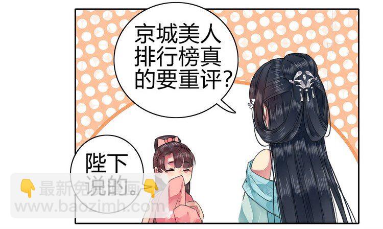 059 重选京城美人榜-第65话
