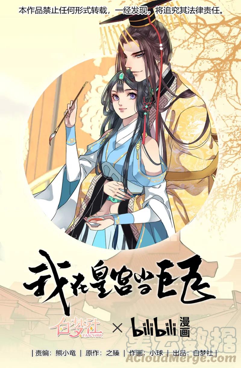 087 岳父大人要辞官-第73话