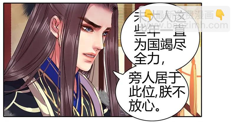 087 岳父大人要辞官-第73话