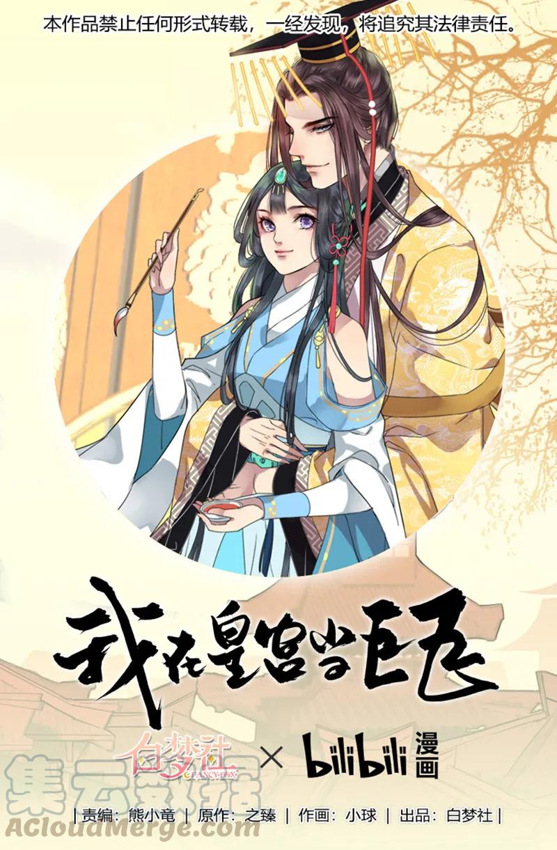 089 陛下还请回宫吧-第75话