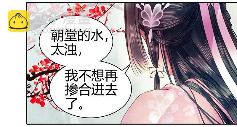 091 还请陛下另择人-第77话