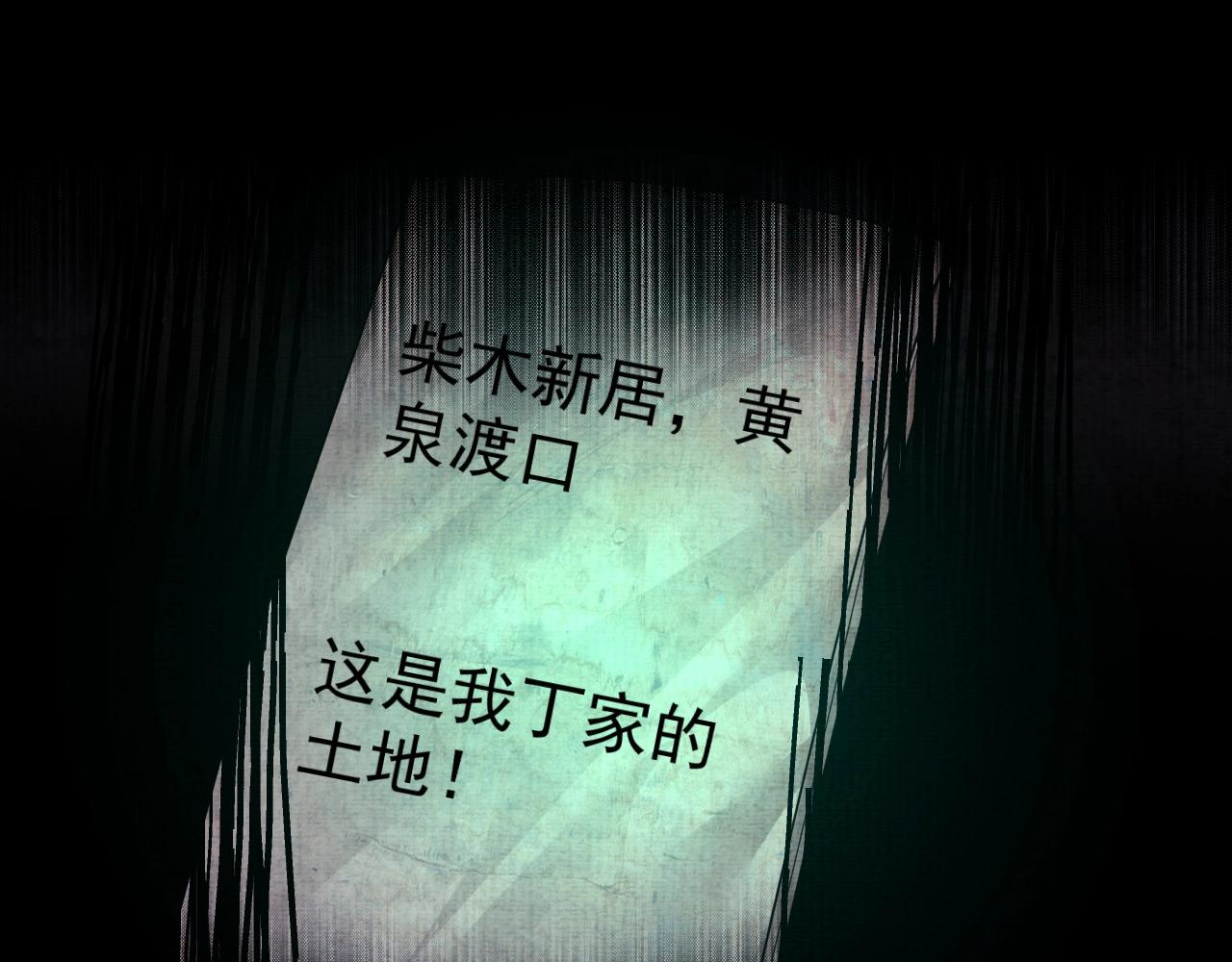 我在黃泉有座房 - 第3話 我的地盤我做主！(2/4) - 3