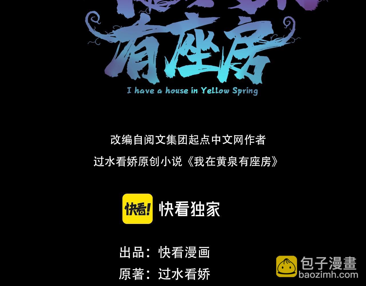 第1话 房契，日记，冥币？(1/4)-第1话