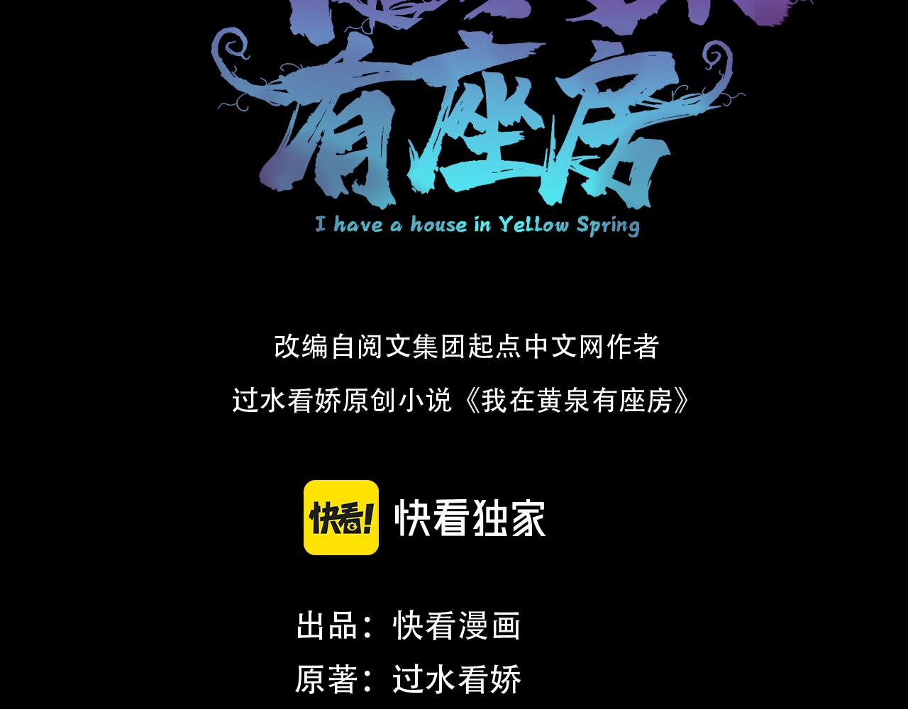 我在黄泉有座房 - 第21话 新的危机(1/3) - 3