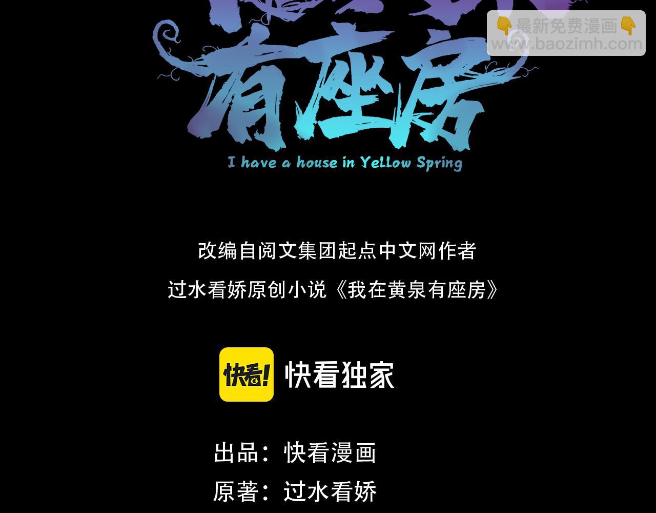 我在黄泉有座房 - 第23话 未察觉的怪异(1/3) - 3