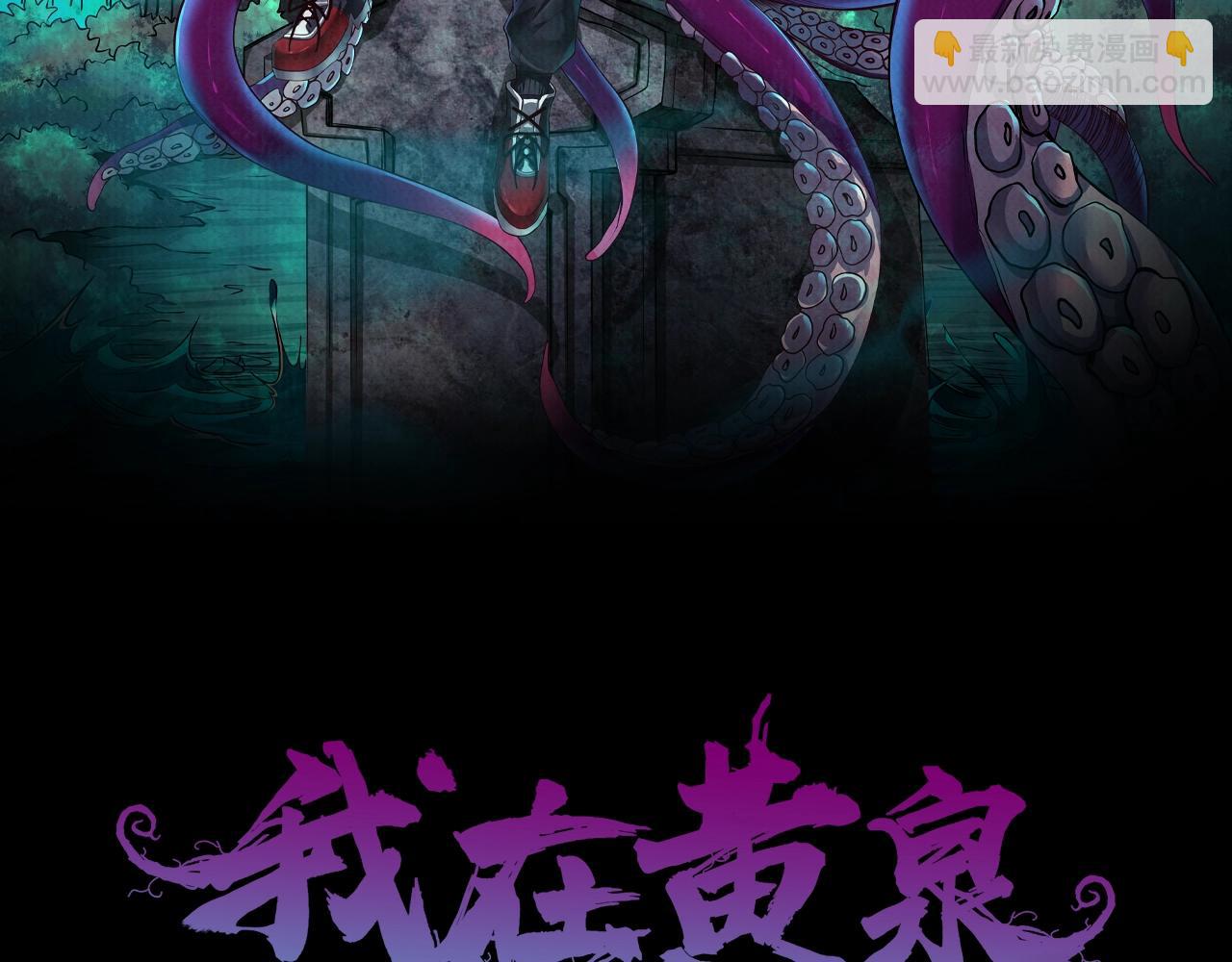 第7话 黄泉水下(1/3)-第7话