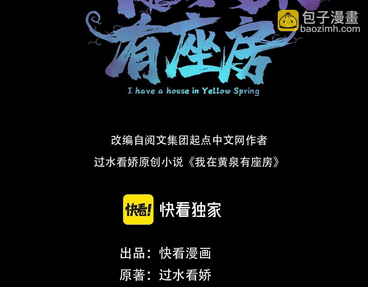 第7话 黄泉水下(1/3)-第7话