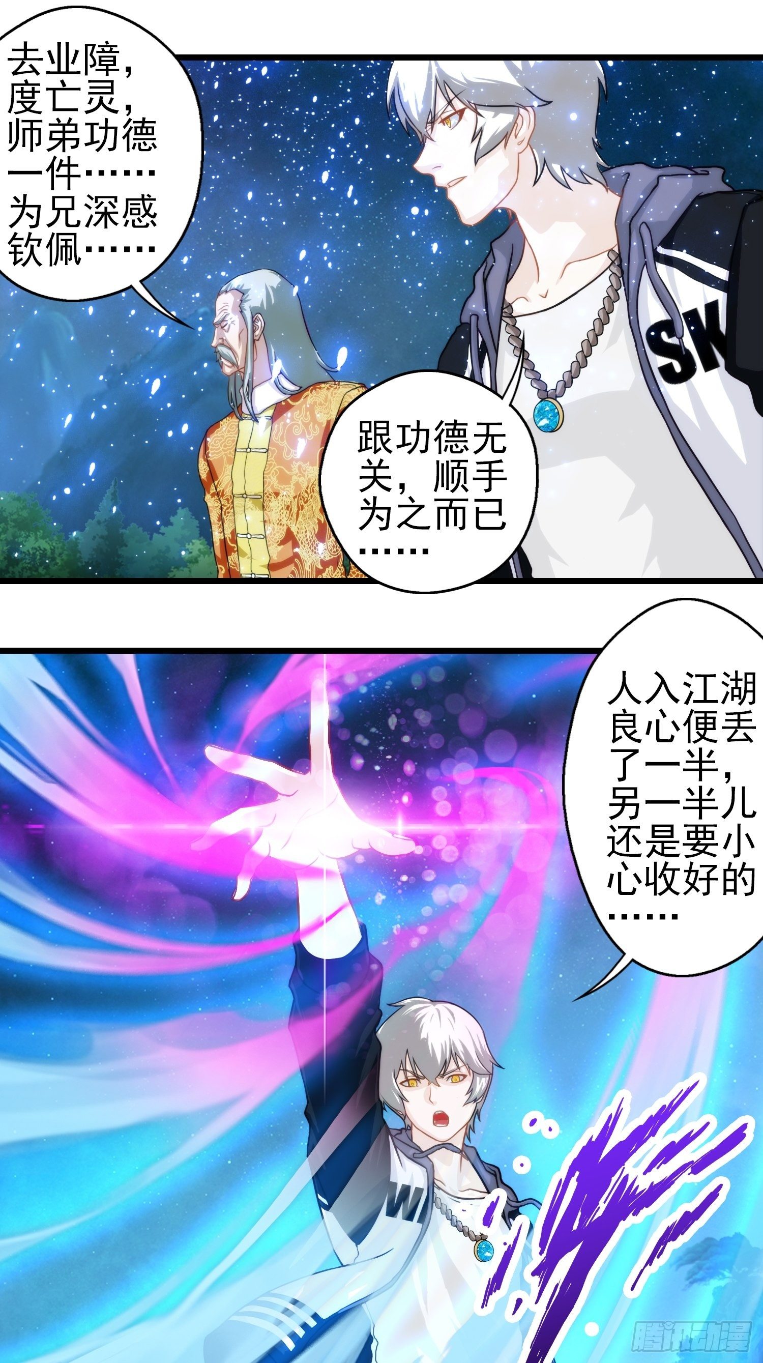 第二十章-第21话