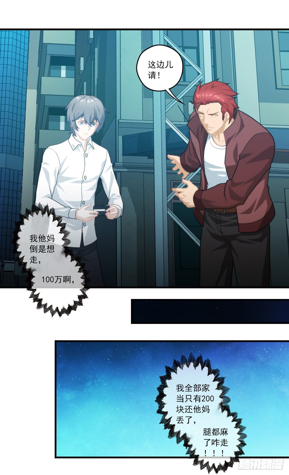 第四章(1/2)-第5话