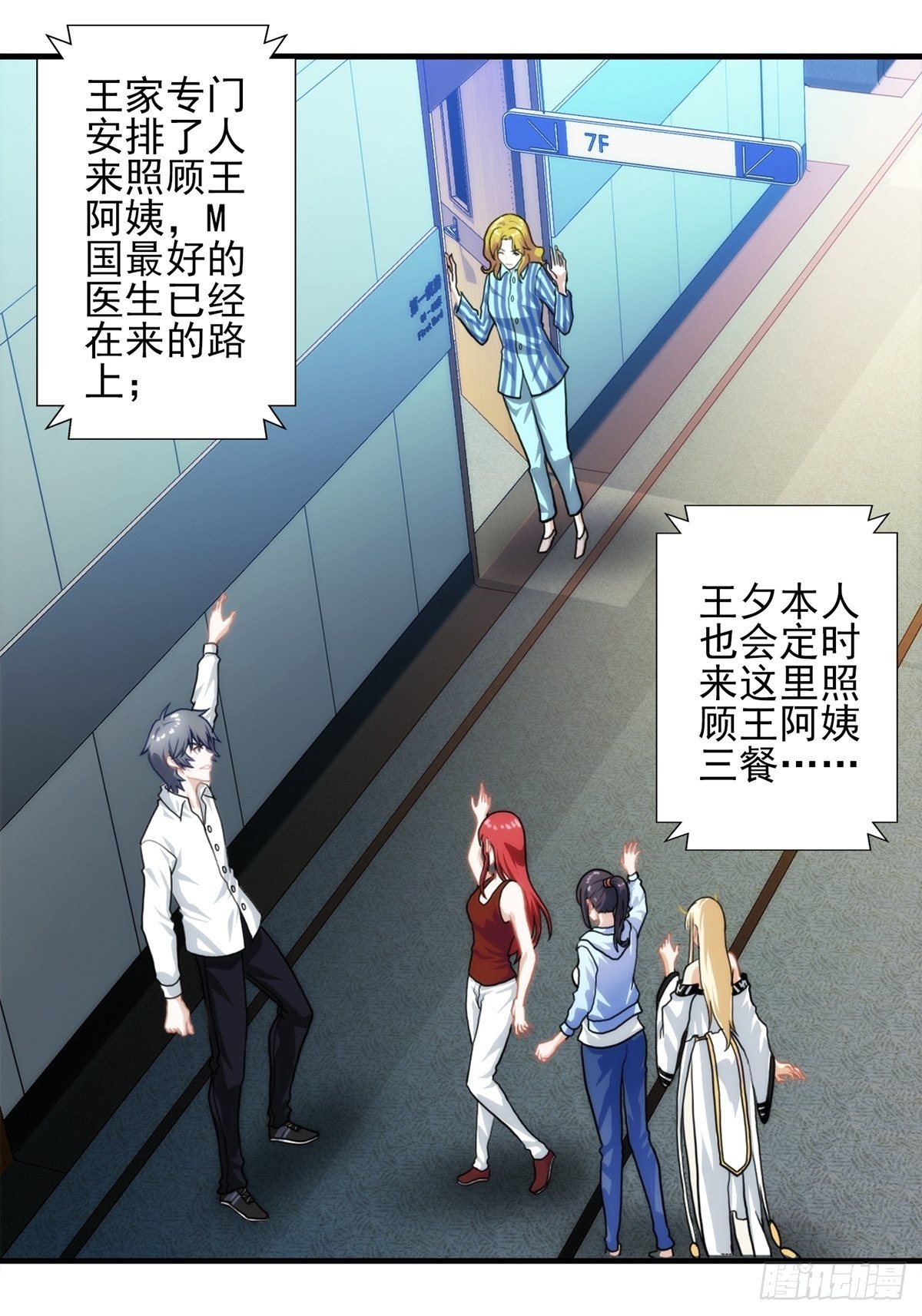 第八章(1/2)-第9话